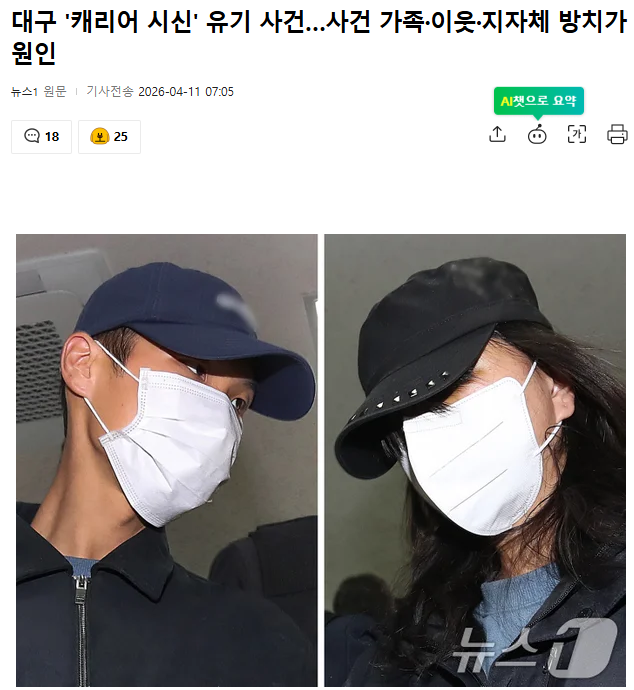 syeonblue's tweet photo. 대구 캐리어 시신 유기사건은 단순히 전형적인 싸이코패스 남성이 딸을 지키려는 장모를 12시간 때려서 죽인 사건아닌가요?
 이 남성이 어렸을적에 성폭행을 당햇나요 아니면 성폭행 신고를 경찰에 수십차례 요청했는데 거절당한 이력이있나요?

전문가들까지 나서서 단순우발 범죄가 아니라 사회가 원인이라니 이게 무슨 헛소리죠?

기사)
대구 '캐리어 시신 유기 사건'이 발생 22일 만에 검찰로 넘어간 가운데, 전문가들은 "이웃과 가족, 지자체의 방치 속에 키워진 범죄"라고 지적했다.
 전문가들은 "이 사건이 단순한 우발적 범행이 아니라 주변의 무관심과 관리 부재 속에 장기간 방치되며 악화된 결과"라고 분석했다.
 그는 "누군가 신고했다면 경찰이 개입해 상황을 확인할 수 있었을 것"이라며 "가정폭력에 대한 사회적 무관심이 사건을 키운 측면이 있다"고 지적했다.

경찰 출신 프로파일러인 배상훈 우석대 경찰행정학과 교수는 가족의 역할에 문제를 제기했다.