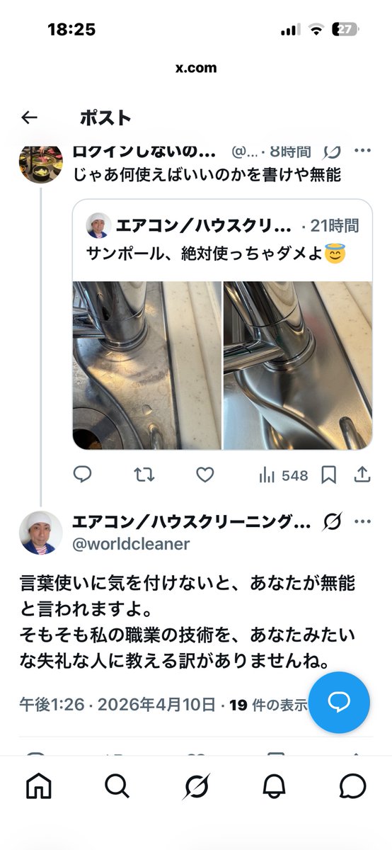 エアコン／ハウスクリーニング／再生研磨　ワールドクリーナー坂井宏明 tweet media