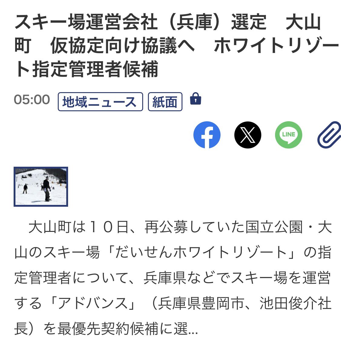 skiinfomation's tweet photo. アドバンスってどこを運営してるんだ？ https://t.co/TtzWfsgGMm