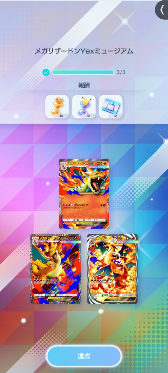 やっっっと紅蓮ブレイズのリザードン全部揃った…