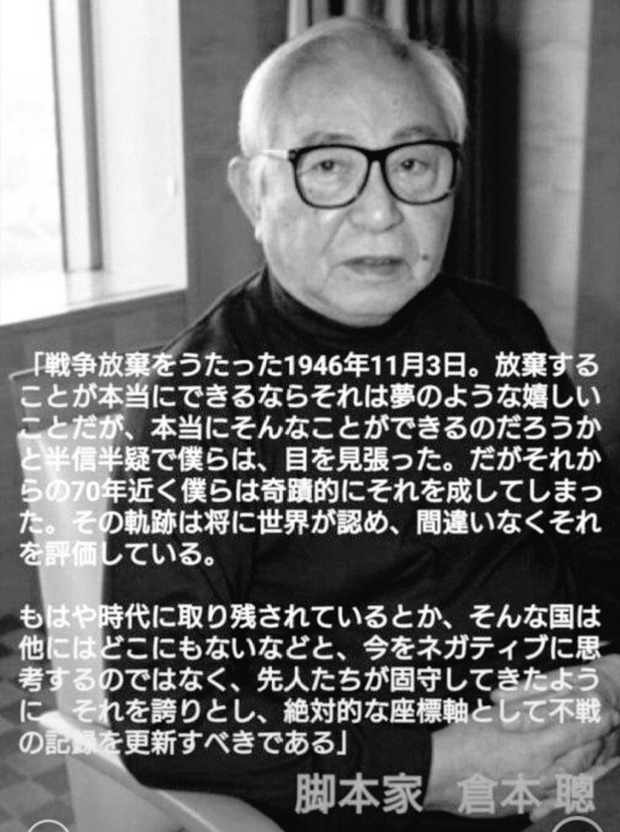 yoshifumi660722's tweet photo. 戦争を体験した人ほど、戦争放棄の憲法が如何に国民にとって有り難いものか理解している。

何故だと思いますか？

戦争で犠牲になるのは、戦争を始める政治家では無く、いつも国民だからです。

現行憲法9条を舐めてはいけない。改憲すれば又、国民が犠牲になる。

#改憲許すな 
@takaichi_sanae https://t.co/XsiY4hKgOi