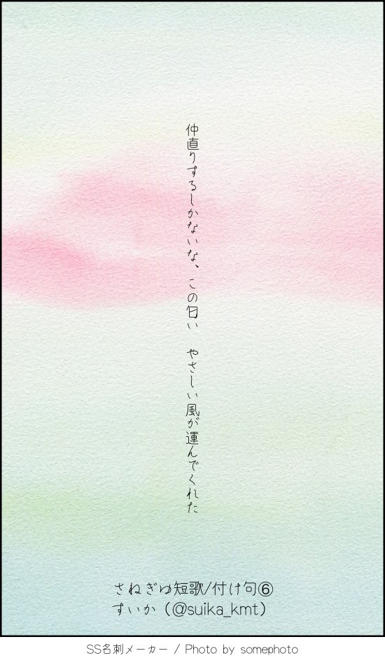 #さねぎゆ矢豆歌部
お題「付/句⑥」
柔らかくてとても好きな⬇️の句でしたが、何故かめちゃくちゃ難しかった〜

喧 嘩したまま家を出たけど、帰ってきたら外まで鮭 大 根の匂いが漂ってた。
