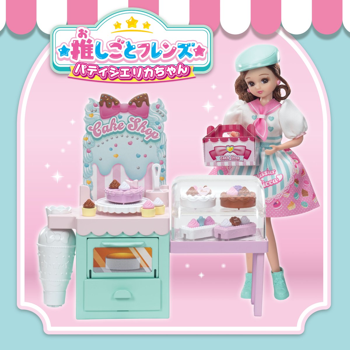 💗推しごとフレンズ パティシエリカちゃん💗 4月18日(土)発売予定