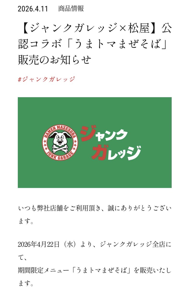 ジャンクガレッジ tweet media