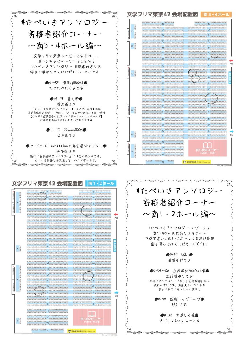 shinobu￤偲 凪生🎂文フリ東京42*せ-09～10 tweet media
