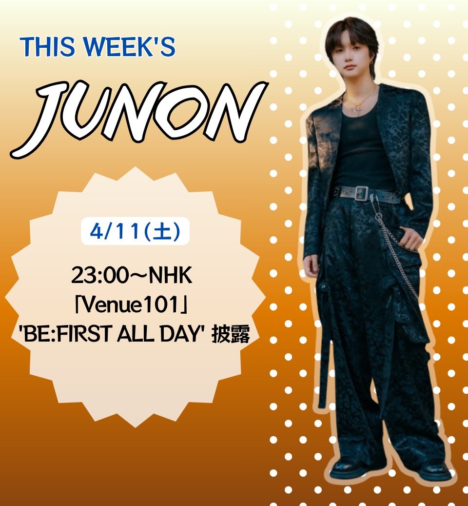 BE:FIRST💙JUNON💙誕生日企画 tweet media