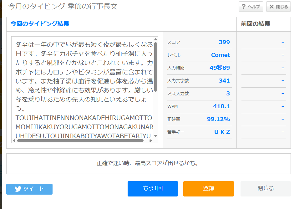 16238typing's tweet photo. しゃべりながら人を触る人ってどんな心理なんだろう

今日の季節の行事長文(ローマ字)の結果は「Comet」スコア「399」でした。 https://t.co/tS5fT2Xx00 #etyping #起きたら802 #ボクらの時代 https://t.co/j4dM1CvkwE