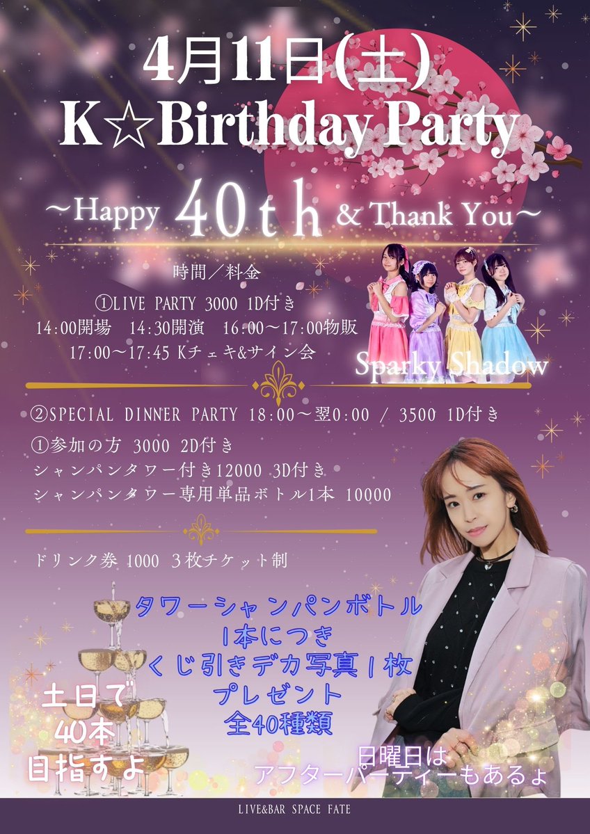 LIVE&BAR SPACE FATE tweet media