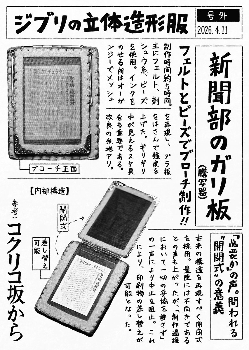 𝑎𝑖🌳 ジブリの立体造形服 tweet media