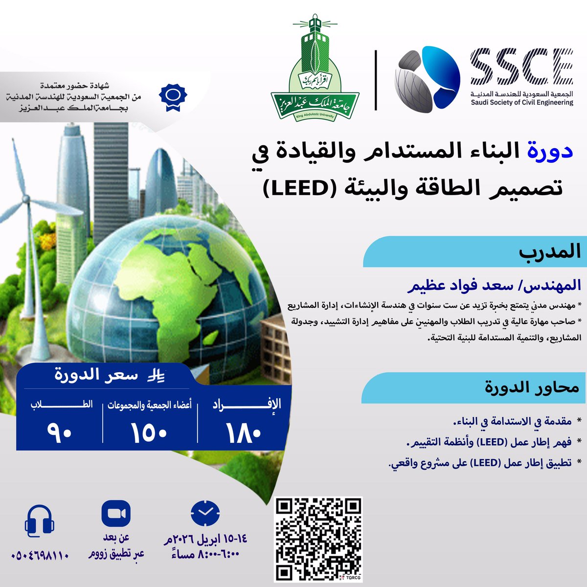 الجمعية السعودية للهندسة المدنية tweet media