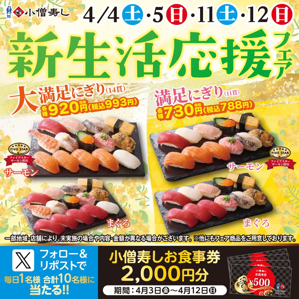 小僧寿し【公式】 tweet media