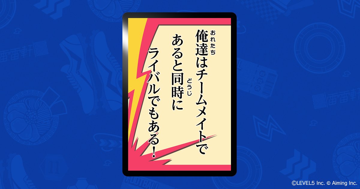 ⚡みつるぎさやか⚽円堂教信者 tweet media