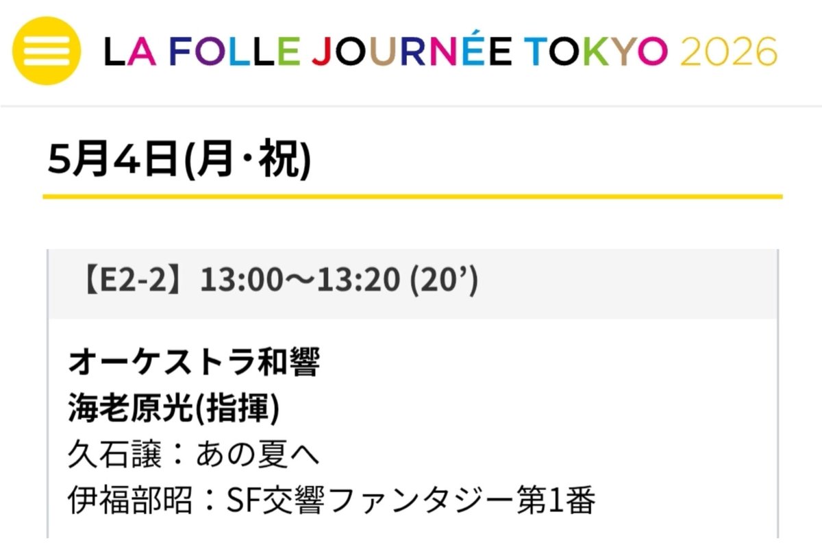 オーケストラ和響(わをん)/ 和オケ tweet media