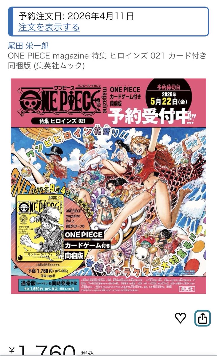 ⚠️Amazonで予約開始！！ ワンピースマガジン 021 プロモ付き 1人5冊