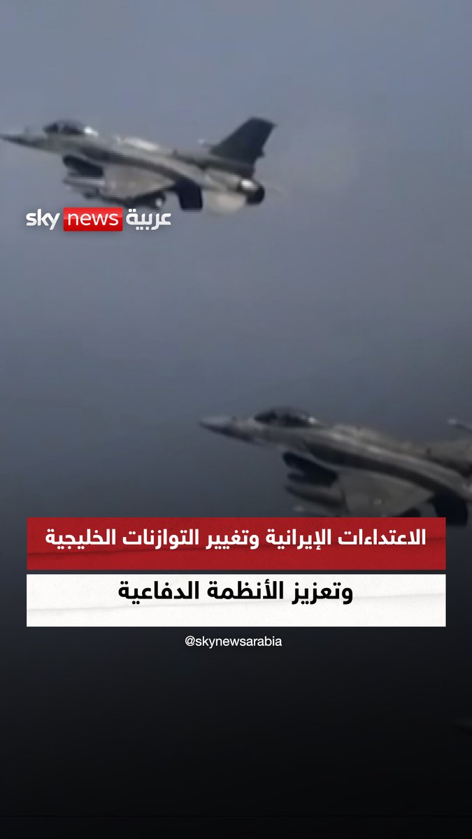 دول خليجية تغير موازين تحالفاتها وتعزز أنظمتها العسكرية والدفاعية #نيوز_بلس 