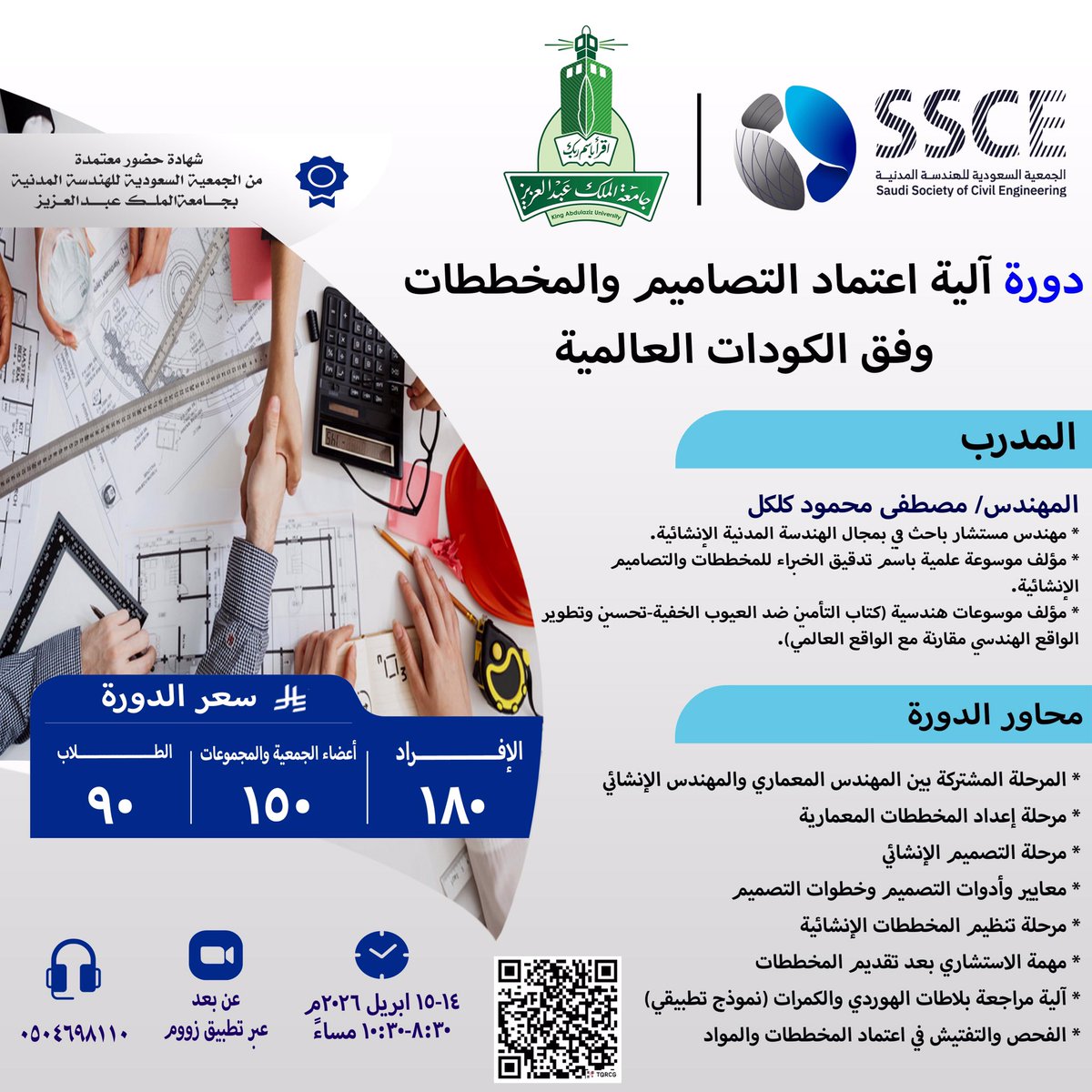 الجمعية السعودية للهندسة المدنية tweet media