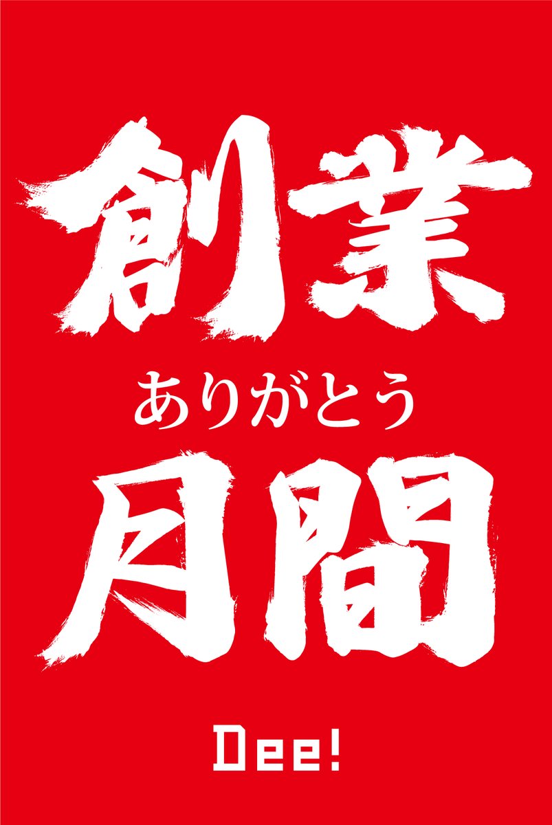 Dee5 臼杵 tweet media