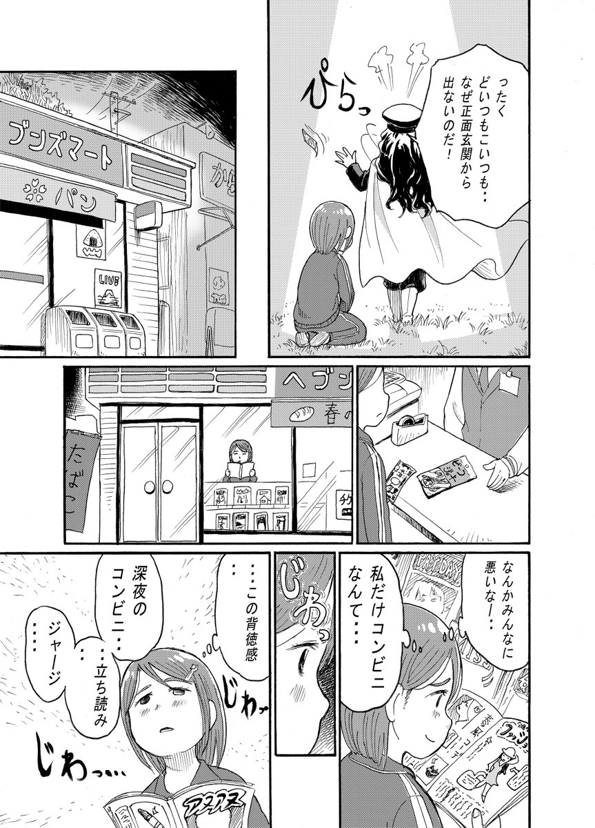 あばしり女子寮(29/30)
※次回で完結します! 