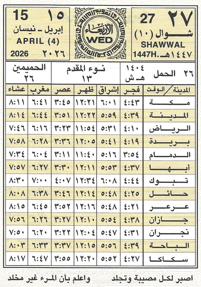 🕋 تقويم أم القرى🗓️ tweet media