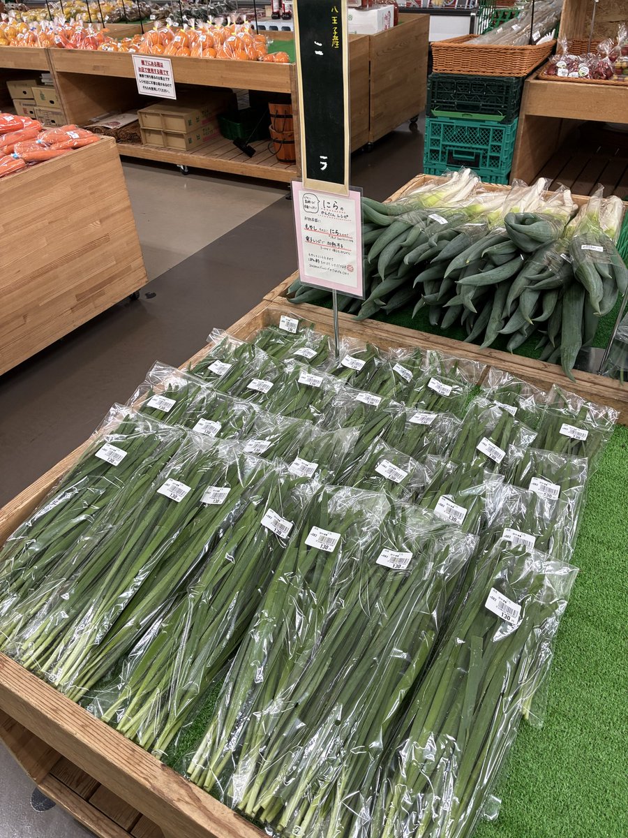 おはようございます🌞 本日は八王子産のたけのこ、玉ねぎ、人参、ニラ