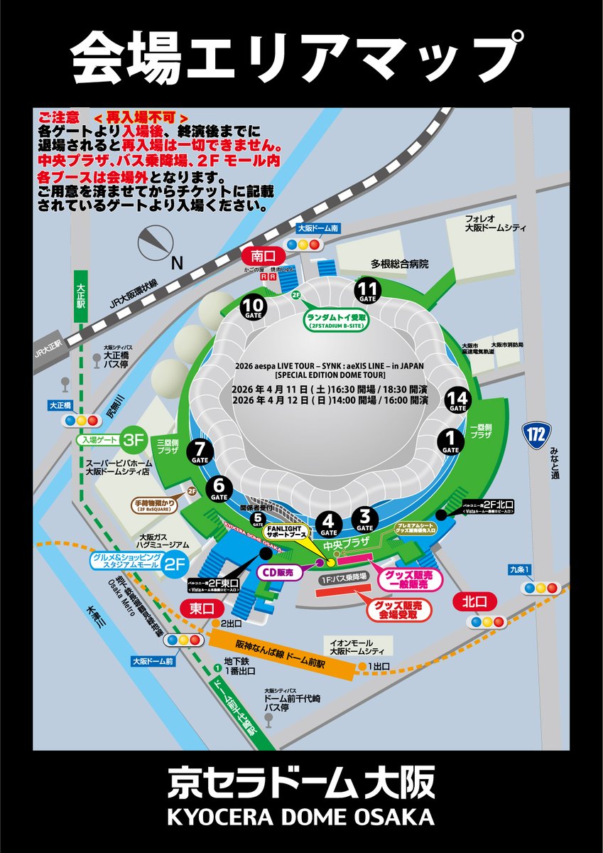 『2026 aespa LIVE TOUR – SYNK : aeXIS LINE – in JAPAN [SPECIAL EDITION DOME TOUR]』京セラドーム大阪会場MAPのご案内📢

4/11(土) 販売スケジュール🕙
一般販売 10:00~
会場受取 10:00~
ランダムトイ10:00~ (9:45アプリ販売開始)

#aespa #SYNK_aeXISLINE #aespa_SYNK_aeXISLINE