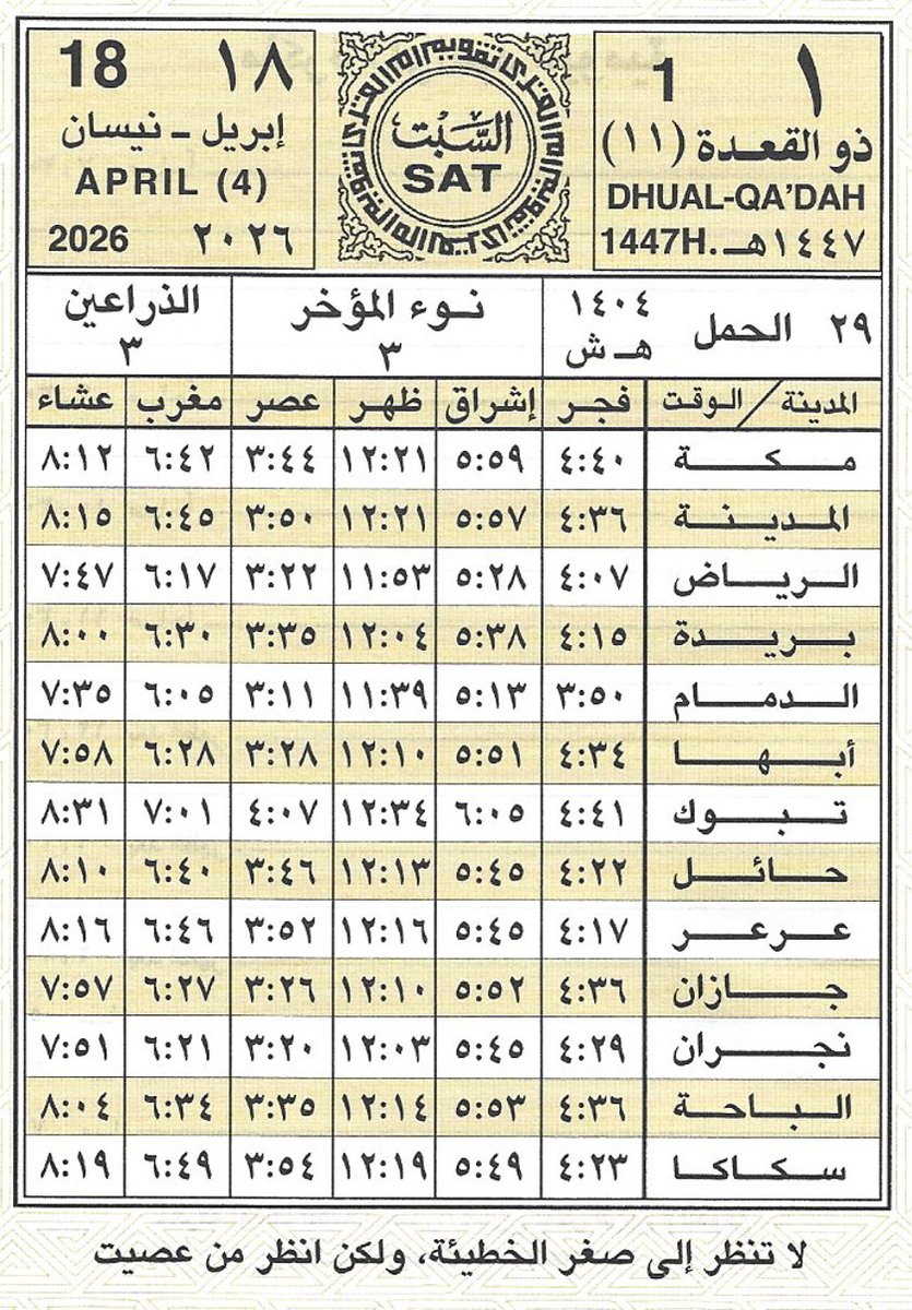 🕋 تقويم أم القرى🗓️ tweet media