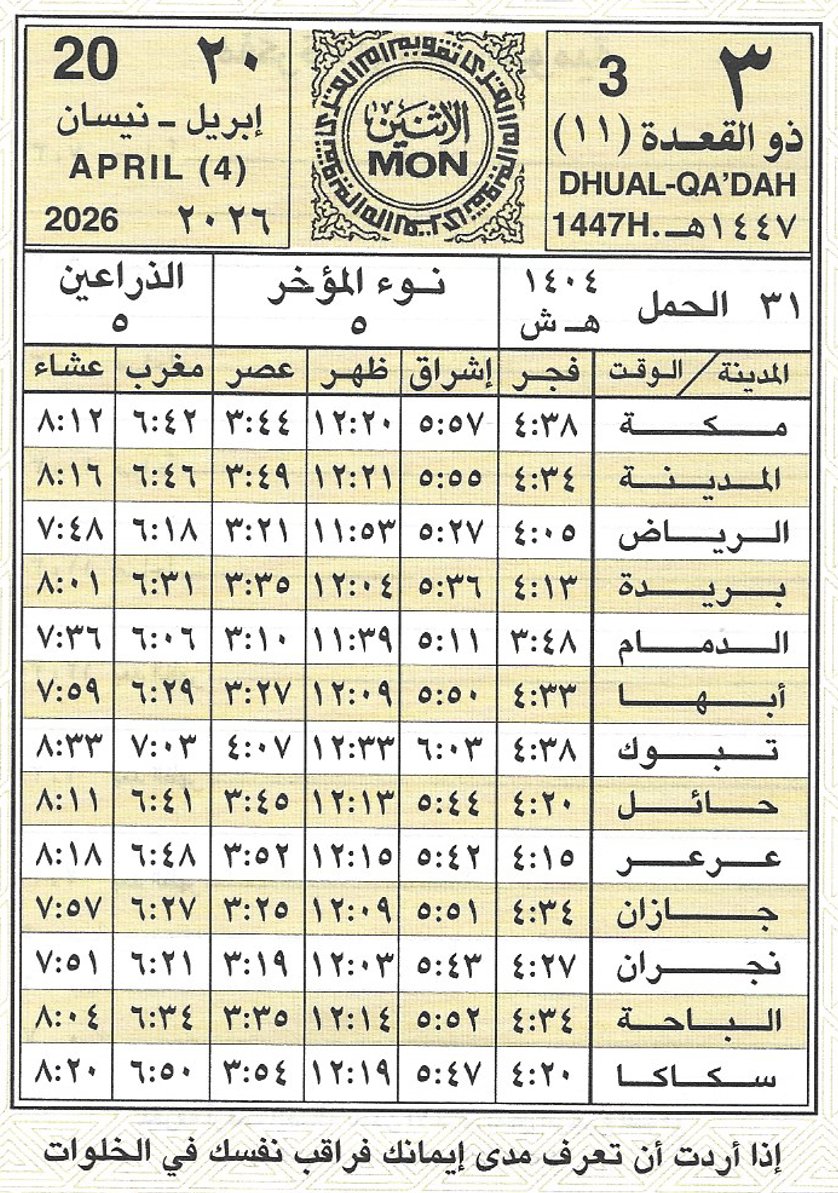 🕋 تقويم أم القرى🗓️ tweet media