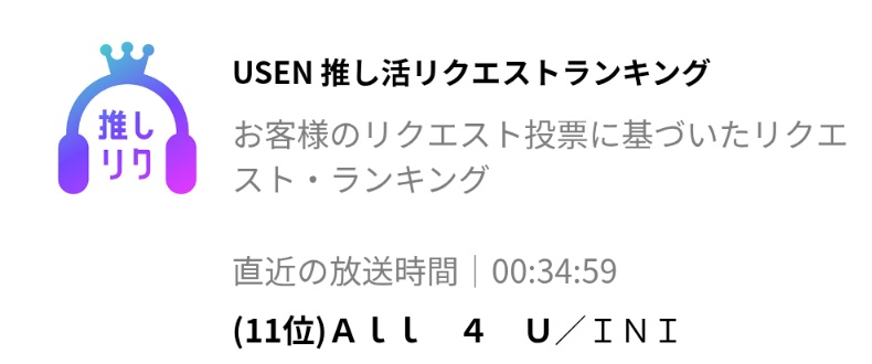 MINI有線リクエスト部 │ INI有線 tweet media