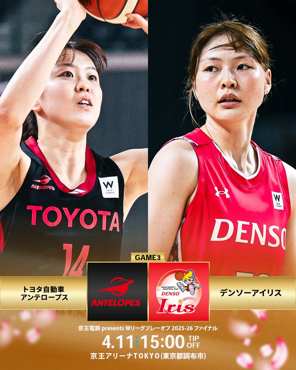 wjbl_official's tweet image. 【TODAY'S GAME】
🏆京王電鉄 presents #Wリーグプレーオフ 2025-26
🔥ファイナル 〈GAME3〉
🆚トヨタ自動車vsデンソー ※3戦先勝方式
⌛15:00 TIPOFF
📍京王アリーナTOKYO
📺 NHK BSで生中継
📡バスケットLIVEで生配信
basketball.mb.softbank.jp/features/3129?…

@Antelopes_1  @IRIS_DENSO
#Wリーグ