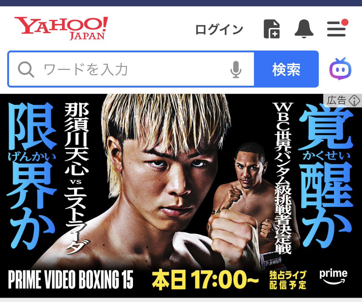 🔹いよいよ今日！🔹

第一試合は17時→17時50分に変更。

天心、勝てると思います！

エストラーダの最新の試合、格下のカリム•アルセを倒し切れず判定勝ちで、パッとしない印象がとても強い。

バムとダウン応酬は2年も前です。

今日はエストラーダも仕上げて来てると思うけど、神童の覚醒に期待🥊