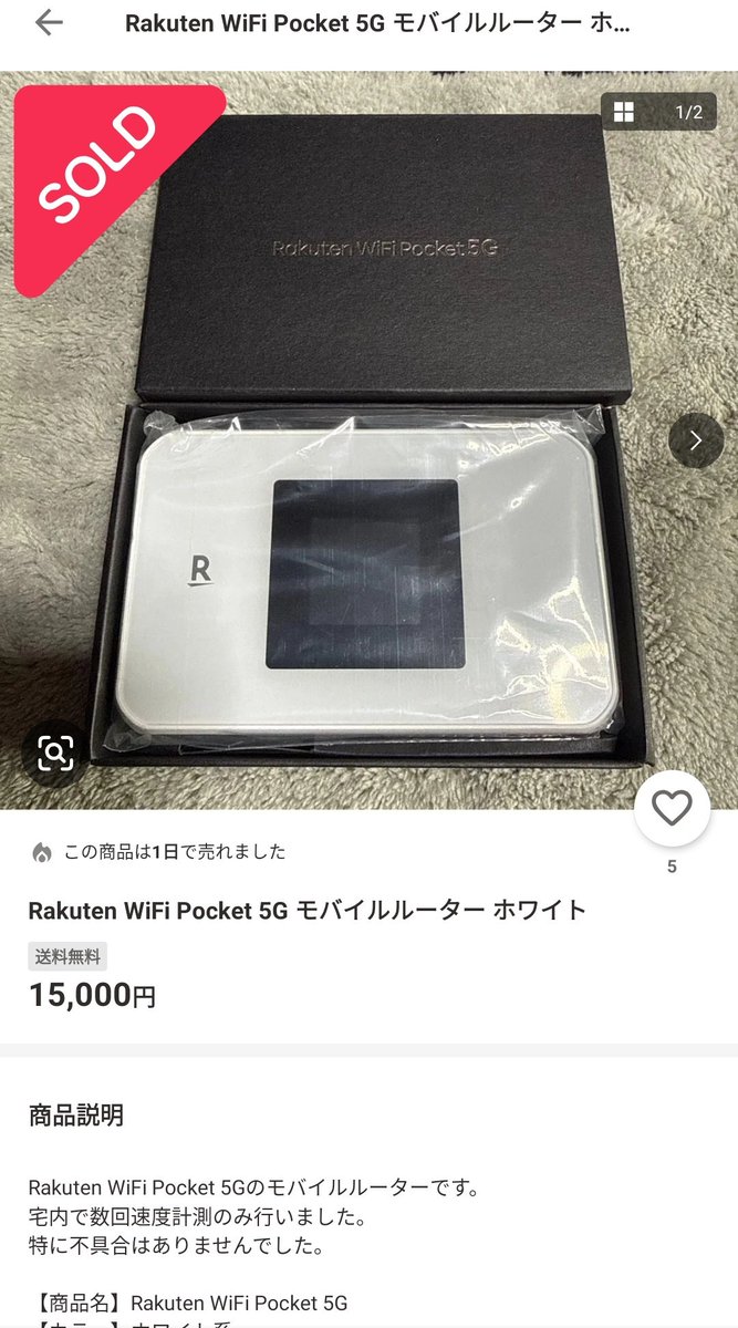 数回速度計測を行っただけで売られる Rakuten WiFi Pocket5G