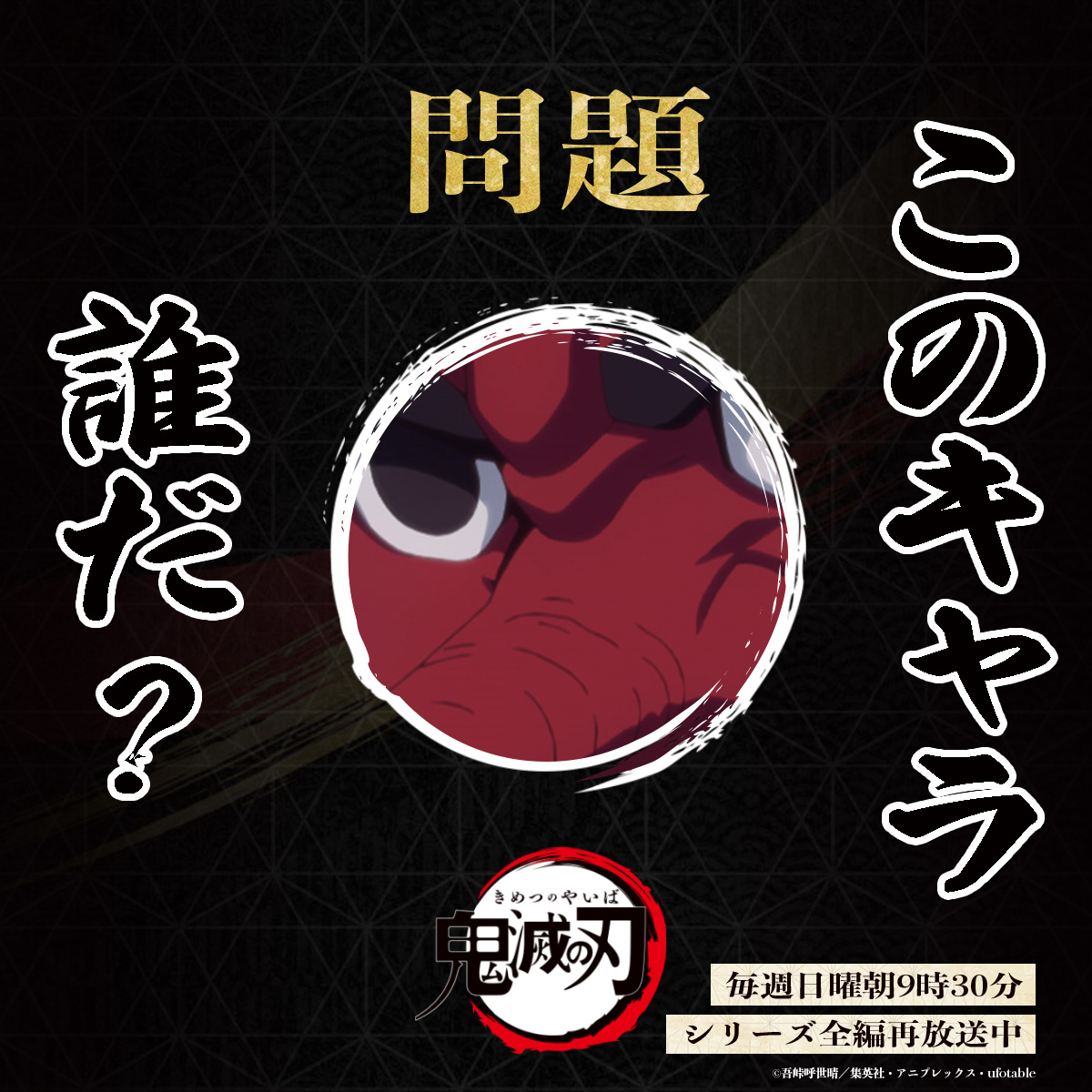 鬼滅の刃公式 (@kimetsu_off) / Posts / X