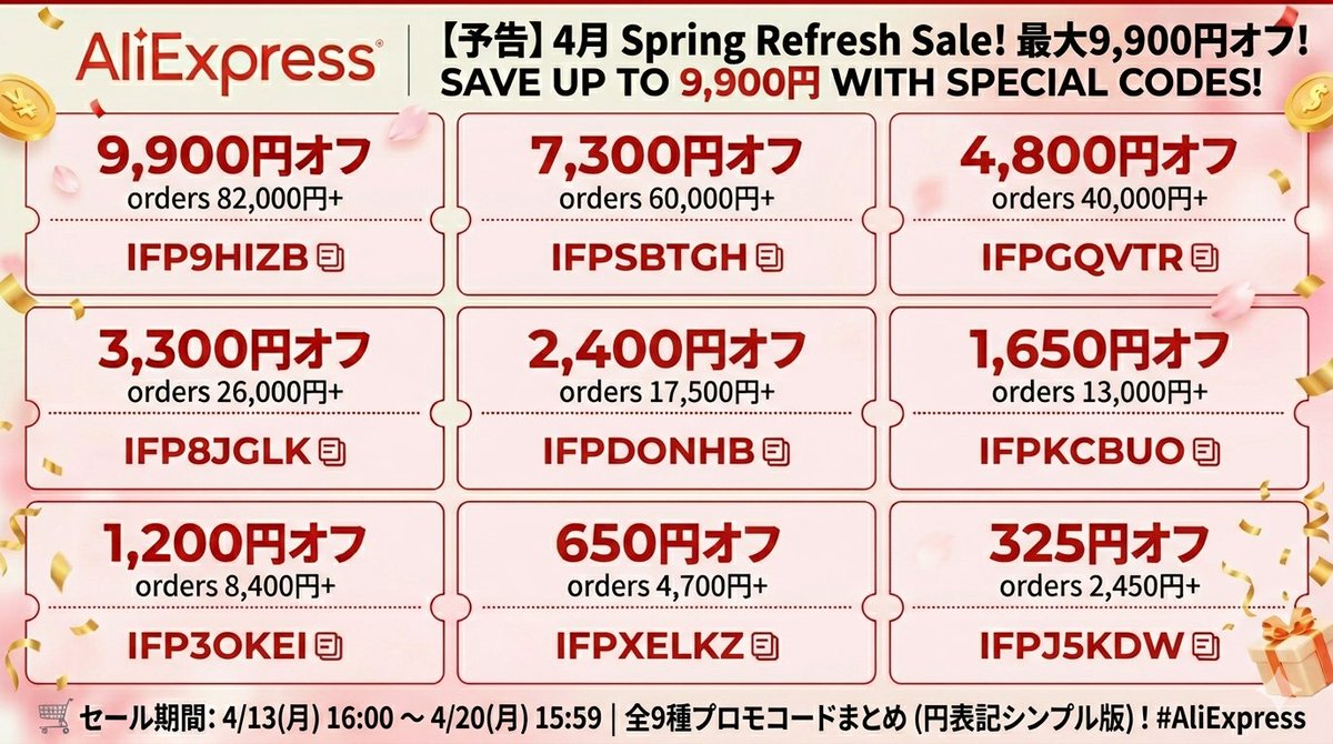 earphone_fvo's tweet photo. 【予告】AliExpress April Spring Refresh Sale開催！🌸
最大9,900円オフ（$60相当）の超お得なプロモコードまとめです。 
今のうちに【保存】して買い逃しのないように🙌

📅 期間：4/13(月) 16:00 〜 4/20(月) 15:59

🎟 限定プロモコード一覧（円割引）
⏩ 2,450円以上で325円引：IFPJ5KDW 
⏩ 4,700円以上で650円引：IFPXELKZ 
⏩ 8,400円以上で1,200円引：IFP3OKEI 
⏩ 13,000円以上で1,650円引：IFPKCBUO 
⏩ 17,500円以上で2,400円引：IFPDONHB 
⏩ 26,000円以上で3,300円引：IFP8JGLK 
⏩ 40,000円以上で4,800円引：IFPGQVTR 
⏩ 60,000円以上で7,300円引：IFPSBTGH 
⏩ 82,000円以上で9,900円引：IFP9HIZB

(※サイトでは予備コードも紹介しています！)
👇 セール対象・おすすめ商品まとめ（当サイト） 
https://t.co/8ZbmwFE4L6

📢 忘れないためのコツ
決済時に「コード入れ忘れた！」となる方が多いです。 
【いいね or リポスト】で保存して、後で見返せるようにしておくと安心ですよ✨

#AliExpress #アリエク #アリエクセール #中華イヤホン #PR