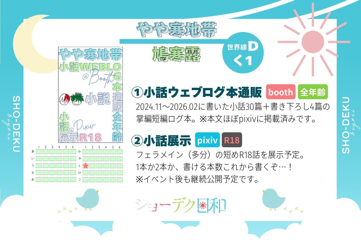 鳩寒露@ショデひよDく1 tweet media