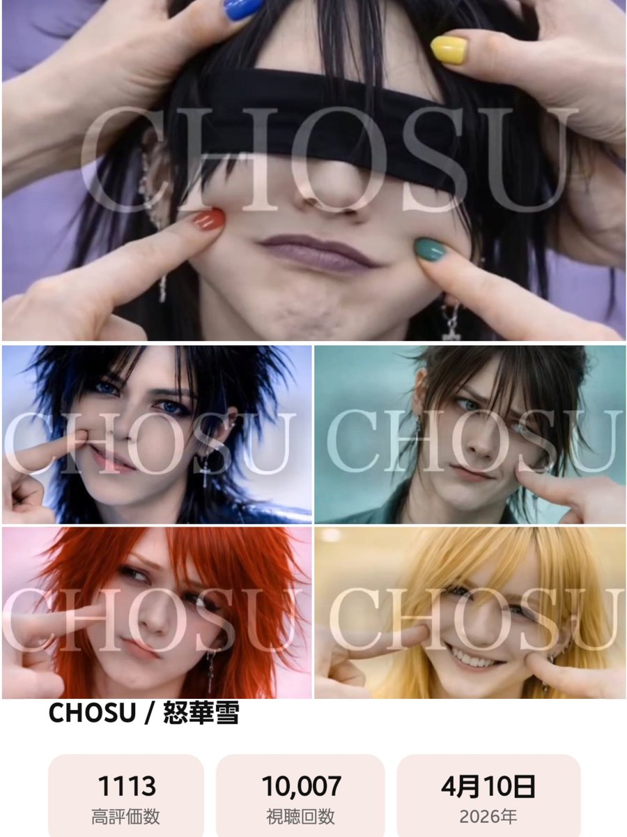 hau_nani0214's tweet photo. 【 CHOSU 】怒華雪

視聴回数  10,000回 突破！
おめでとう✨

https://t.co/dCt1uk3gnM

#すんたろす。さん
#怒華雪
#CHOSU

たくさん泣いた後の【CHOSU】
癒し効果  凄かったのですよ😌 https://t.co/XEUtCQ5b1L