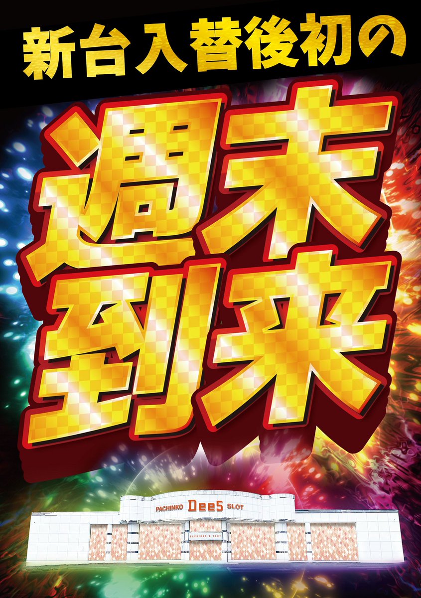 Dee5 臼杵 tweet media