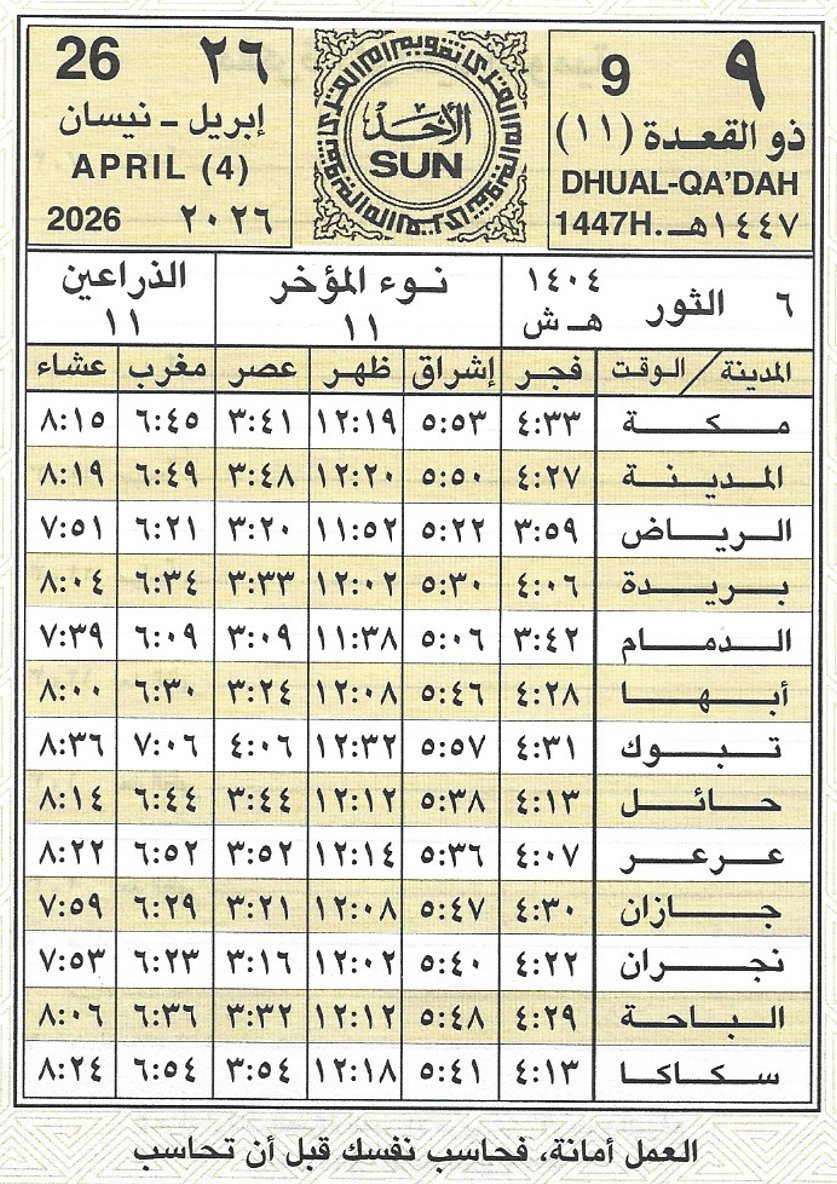 🕋 تقويم أم القرى🗓️ tweet media