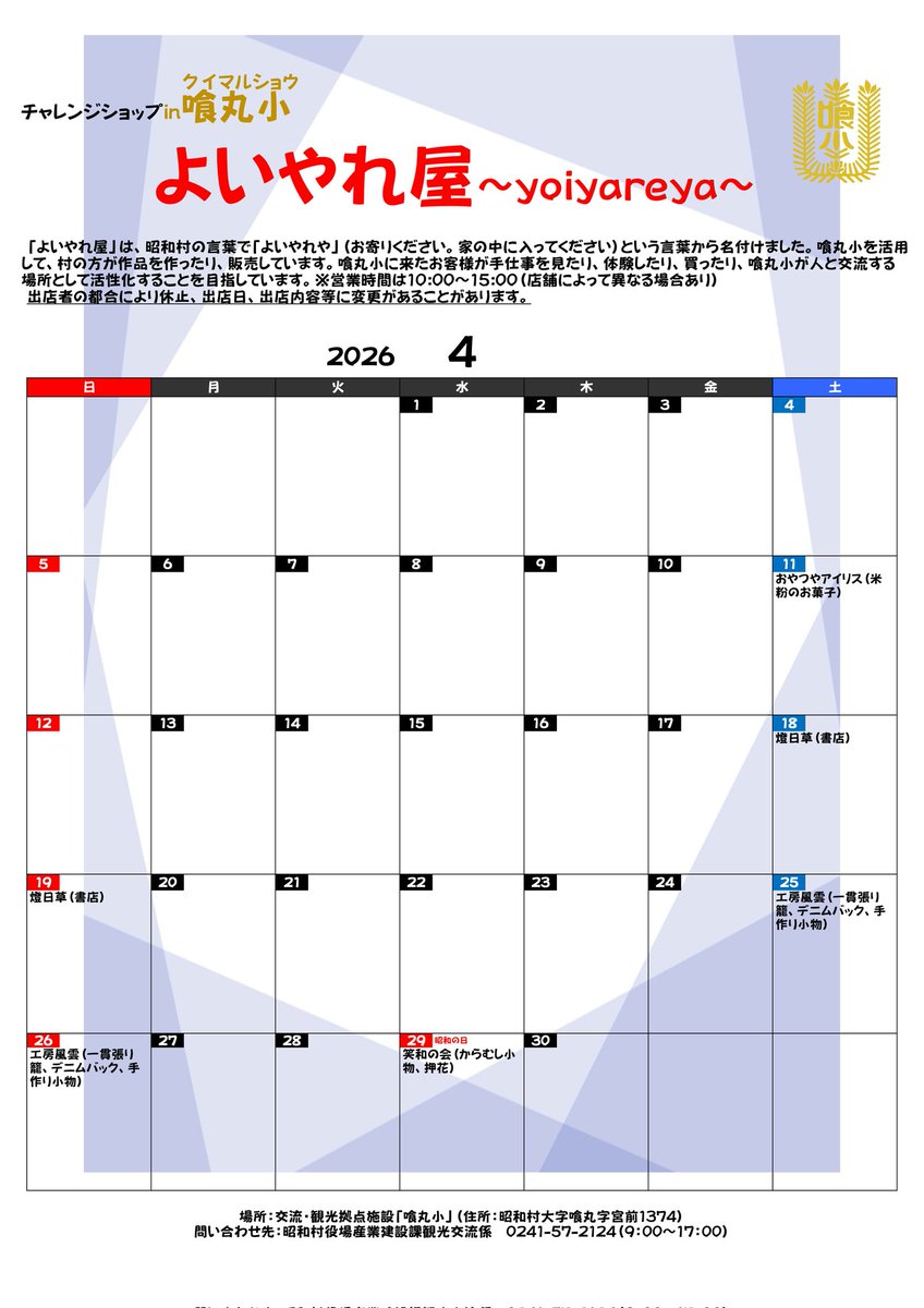 今日はおやつやアイリスさんです☆
今月のよいやれ屋一覧です！（追加あるので、あとで修正します！）