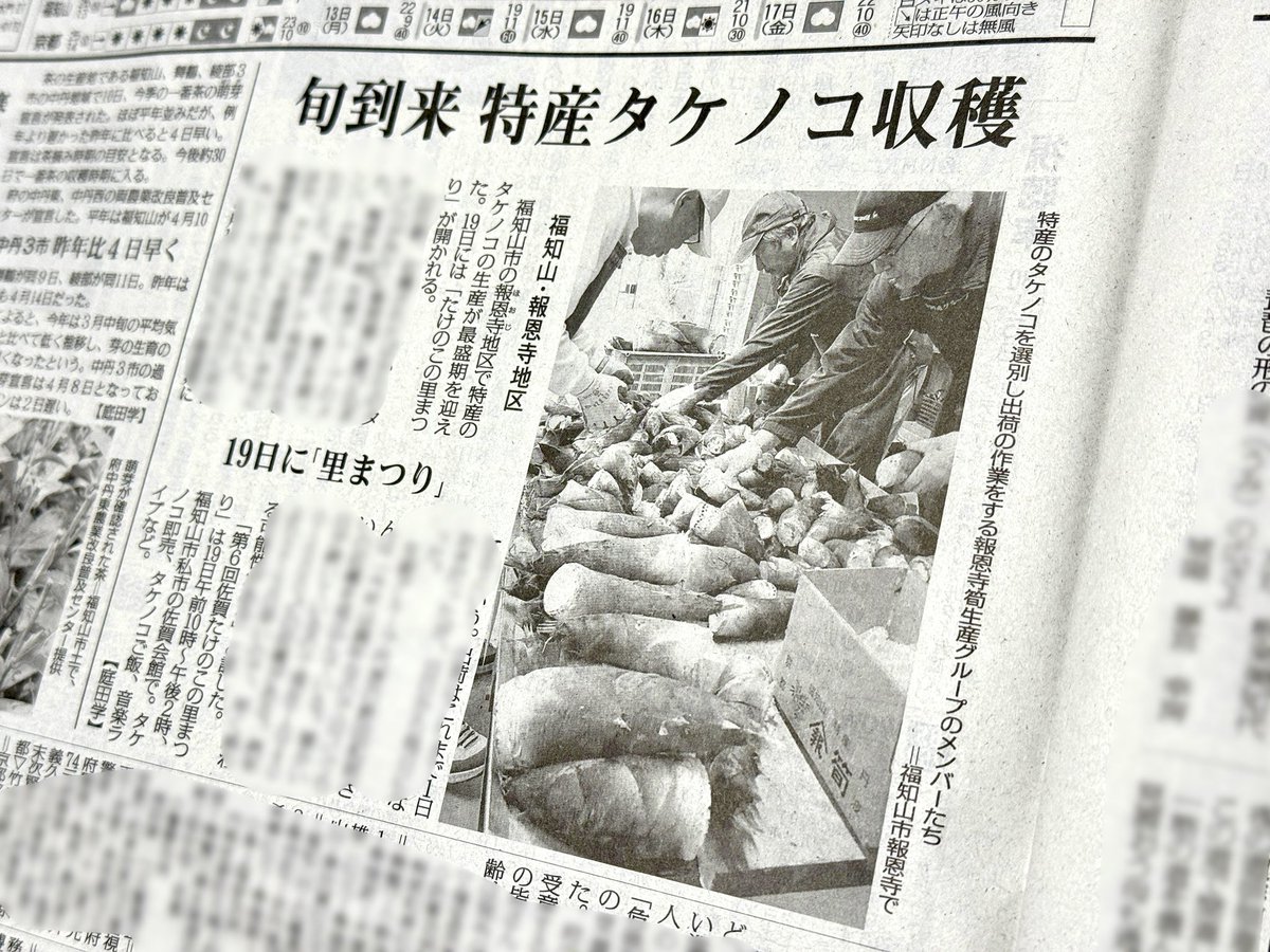 毎日新聞 綾部販売所 tweet media