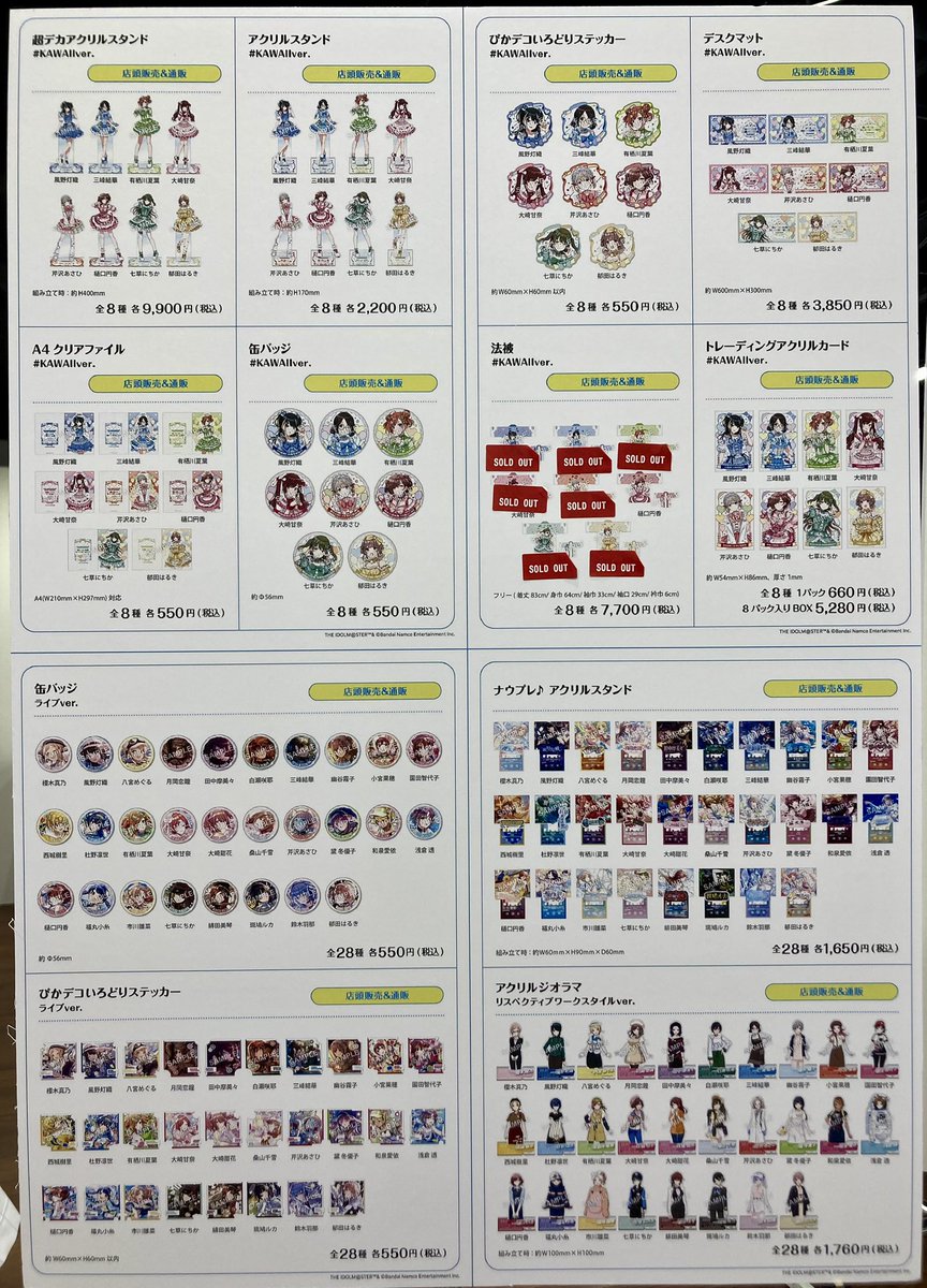 283prosh_akb's tweet photo. 【283PRODUCTION SHOP 2026 #KAWAII♡しーずん】

◆完売情報
本日開店時の完売状況で��

※再入荷は未定となっております。入荷の際はこちらのアカウントより発信いたします。

#283prosh_akb #シャニマス #idolmaster https://t.co/kuMC3p76W1
