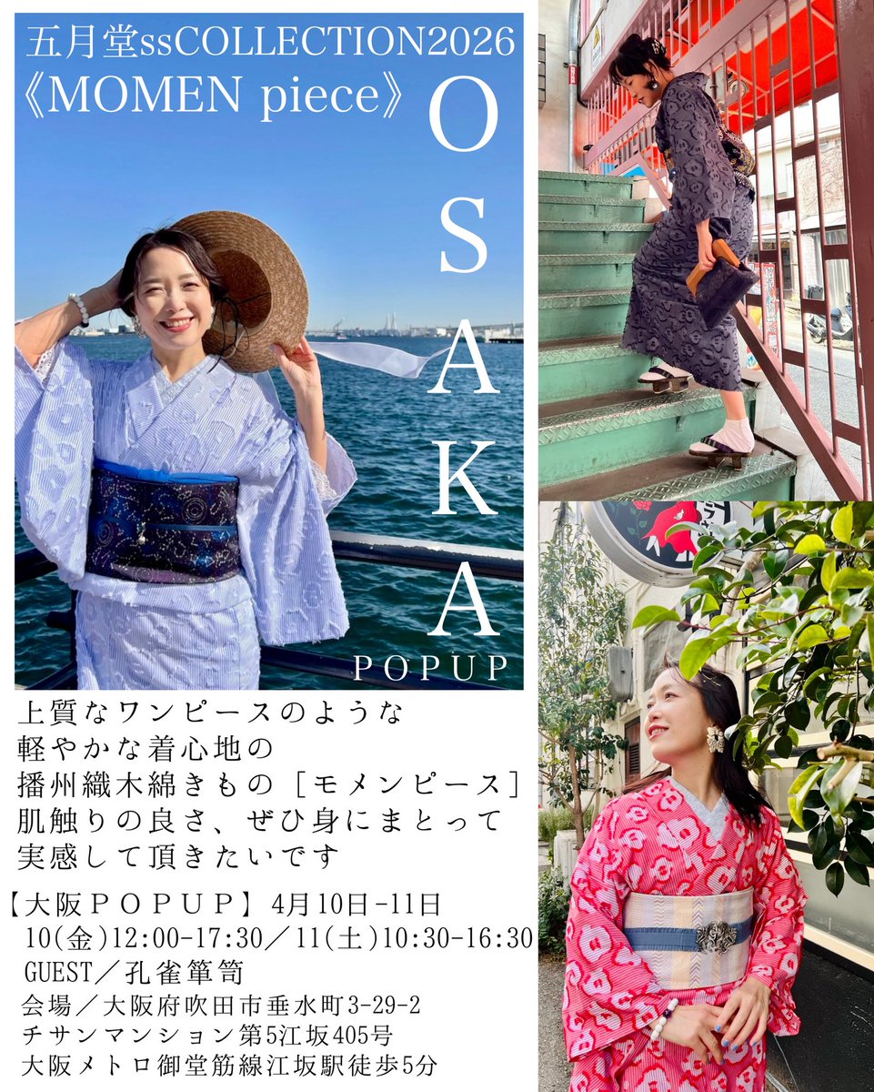 五月堂☆国産リアルクローズ着物ブランド tweet media