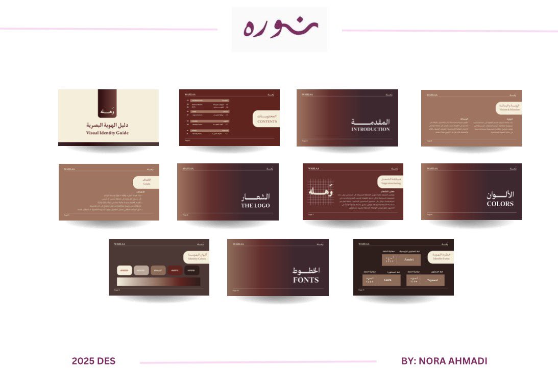 دليل الهوية البصرية لـ وَهله ✦

#graphic_designer