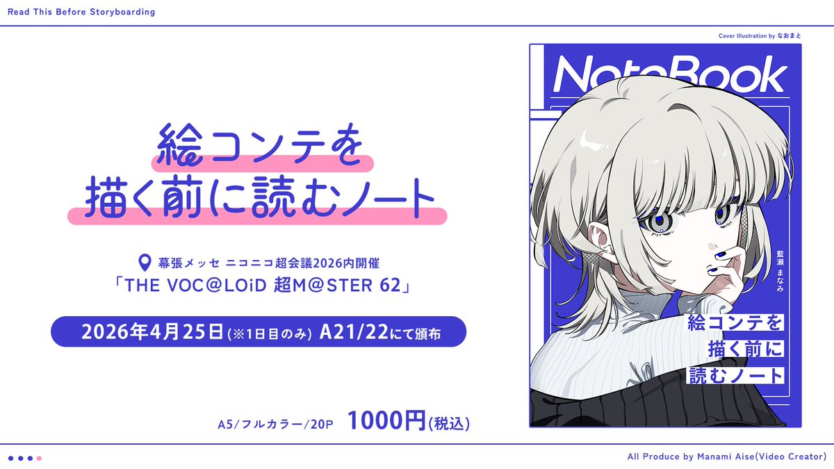 これからMV制作をしたい人に向けた同人誌
「絵コンテを描く前に読むノート」を作りました📝