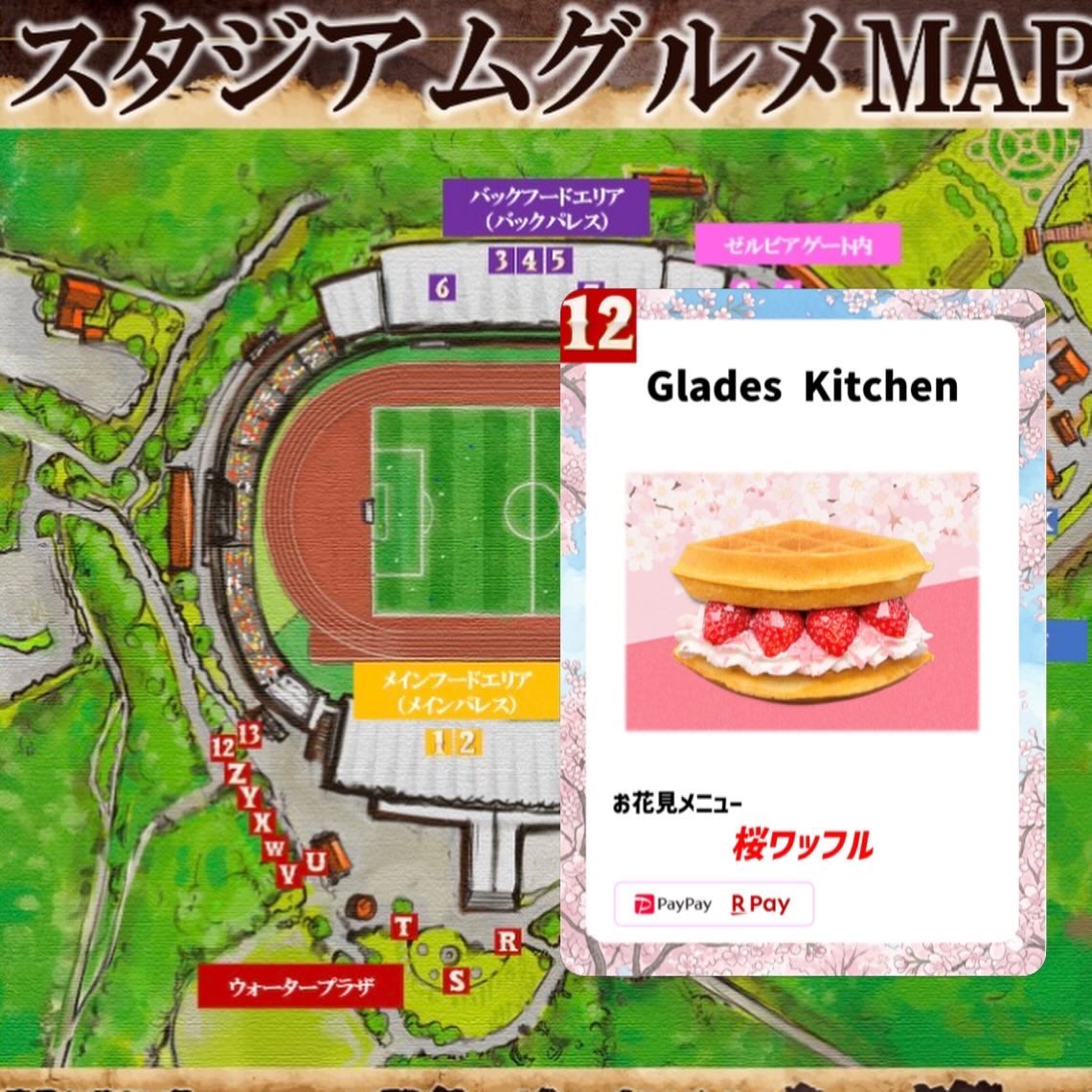 GladesKitchen's tweet photo. 🚚 町田GIONスタジアム @ウォータープラザ
10:30-15:00 (KO 14:00)
東京都町田市野津田町2035

#町田ゼルビア 
#ゼルビアスタグル 
#gladeskitchen #キッチンカー 
#格仔餅 #ワッフルサンド https://t.co/OT6XrxqC6D