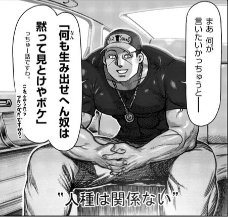 マンガとか作品に云々言う輩を見て
「ケンガンアシュラ」の大久保さんの言葉思い出した🤔 