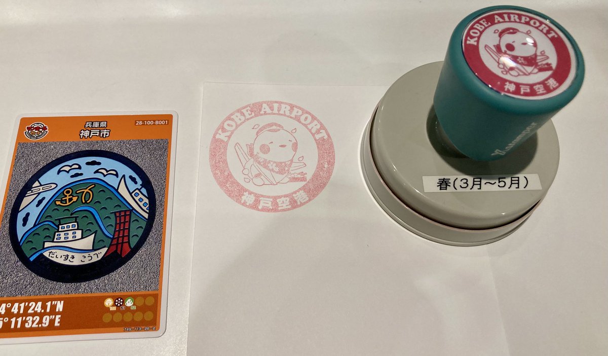 psycho_719's tweet photo. パスポートの手数料が7月から安くなるらしいけど、
✈️国内線でもサーチャージ⛽️必要になるレベルだから、海外は遠いですね。

神戸空港スタンプ、春バージョンになっていました☺️ https://t.co/sFTiRtUCAv
