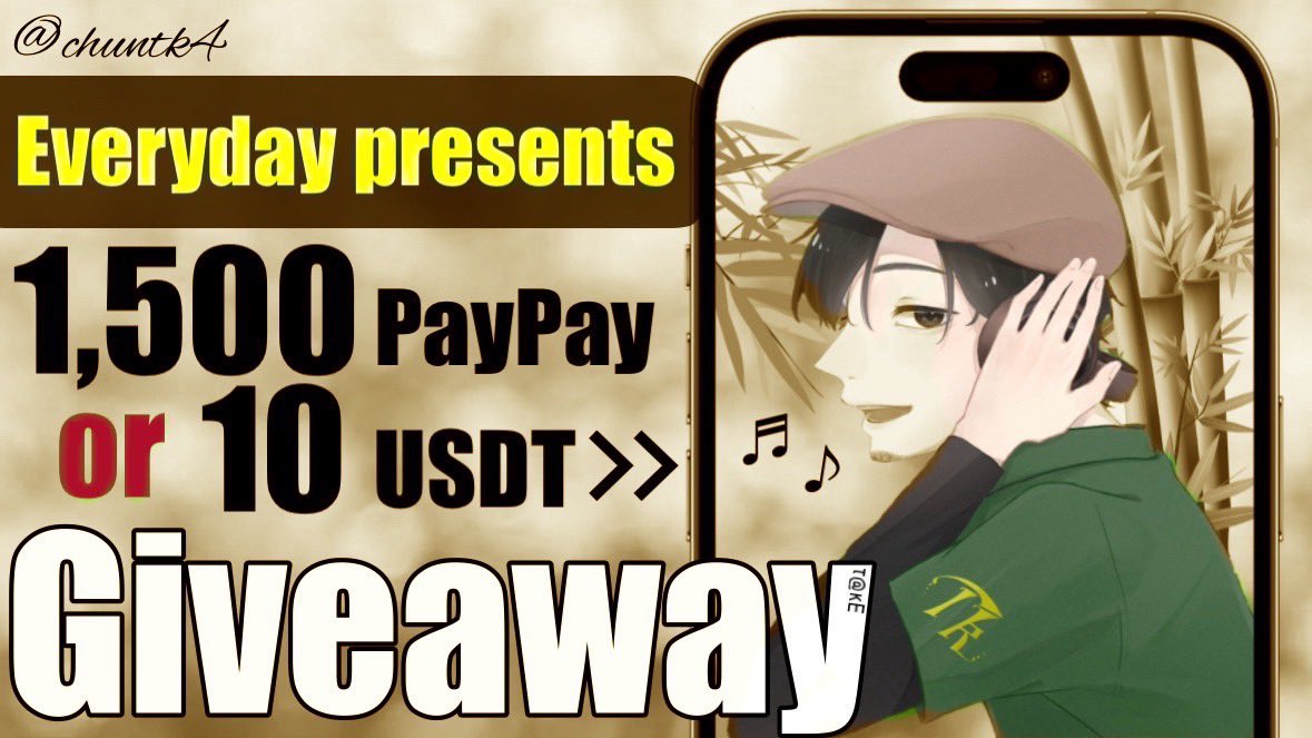 chuntk4's tweet photo. 🎋の毎日 Giveaway 企画✨

1️⃣5️⃣0️⃣0️⃣ PayPay
or
1️⃣0️⃣ USDT

🎋条件🎋

@chuntk4のフォロー👉
この投稿の

”RT♻️ &amp; いいね💚″

⏰　本日　23:59〆 https://t.co/HHwoAI4oiX
