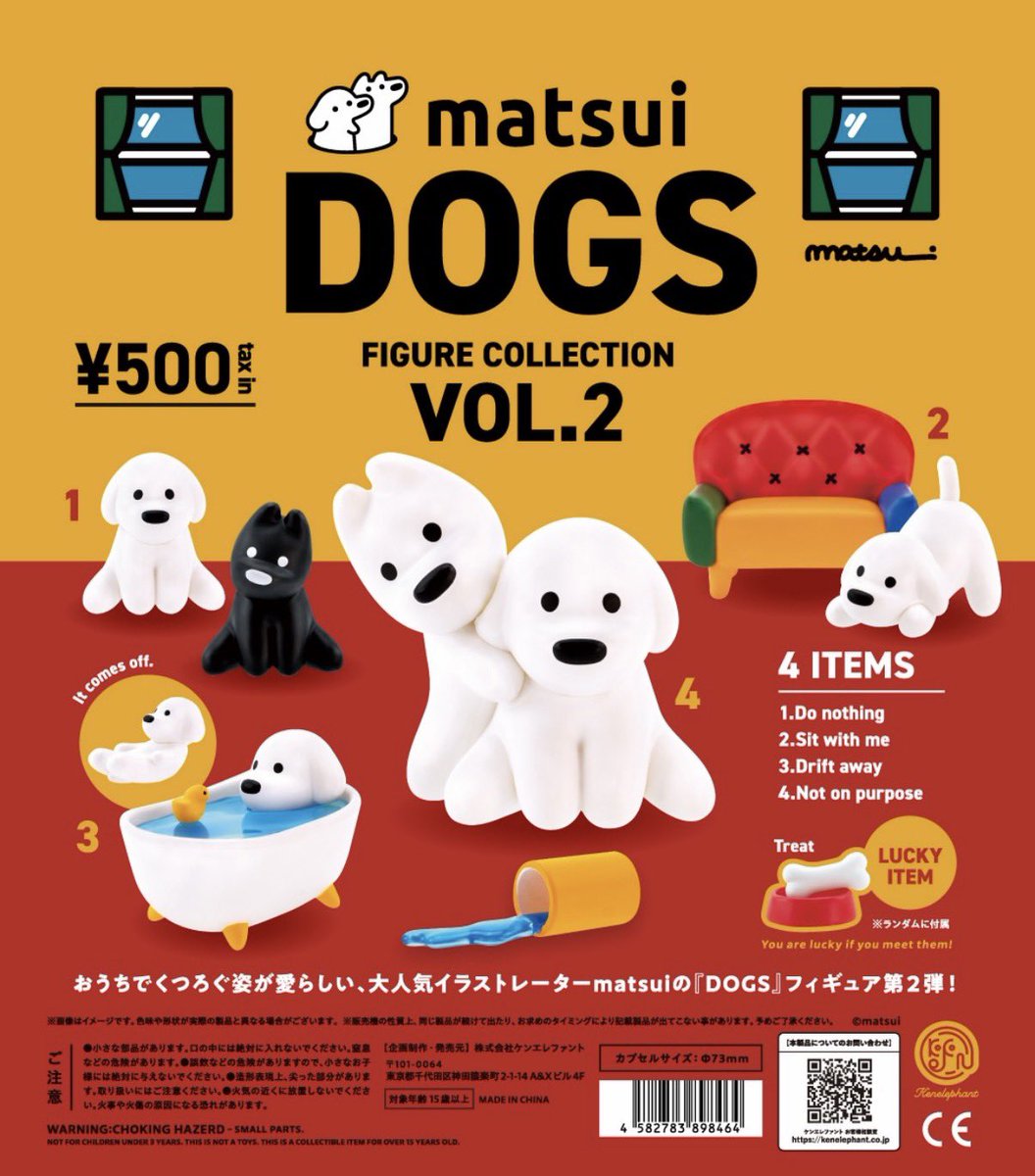 matsui DOGS フィギュアコレクション Vol.2】 4月中旬のガチャガチャ