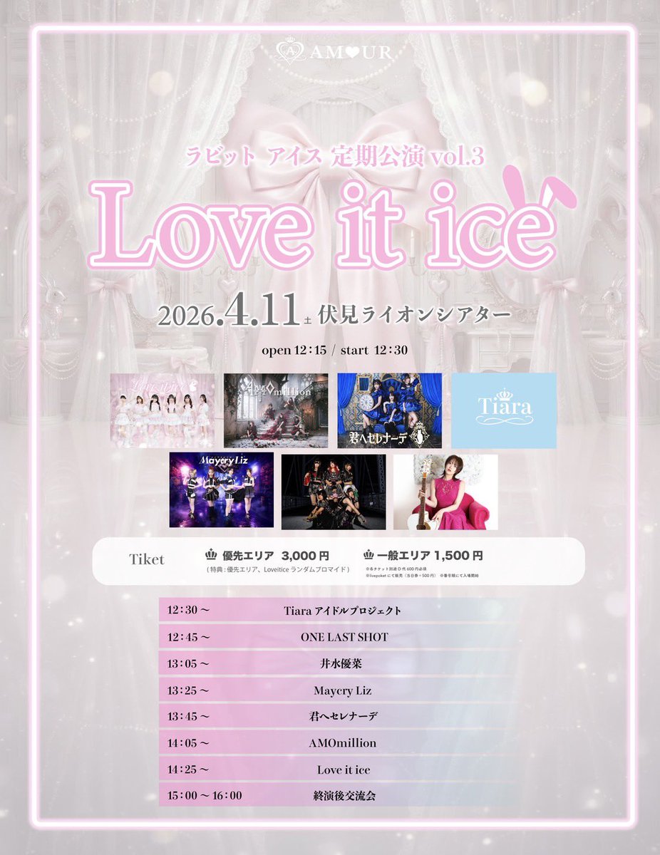 Love it ice 【公式】 tweet media