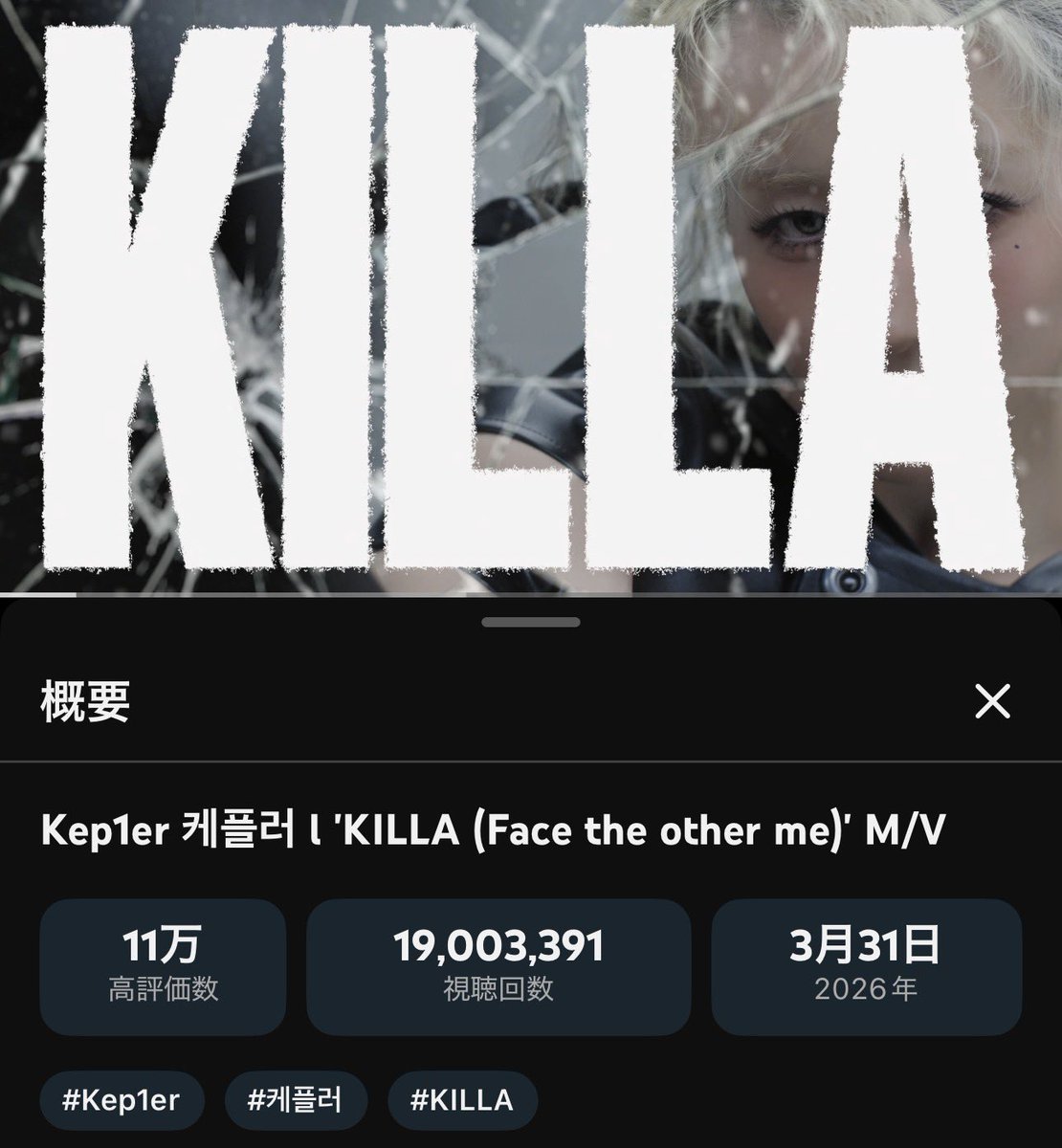 ezk_kep1er's tweet image. 1900万すごすぎ！！
どんどん伸びてってるじゃん㊗️✨
#Kep1er #케플러
#CRACKCODE